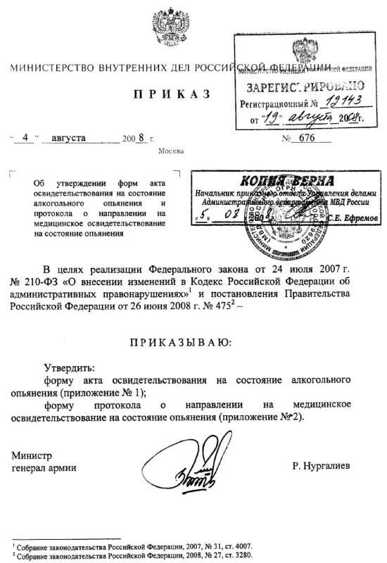 приказ Министерства внутренних дел РФ от 04 августа 2008 года № 676