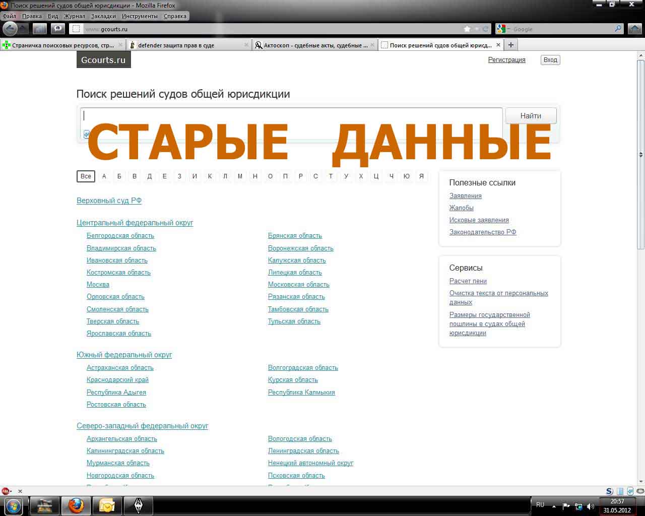 Gcourts.ru - Поиск решений судов общей юрисдикции